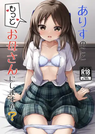 Read [Comiching] Arisu no Koto Motto Okaa-san ni Shimasu ka? - Do you want ARISU "MOTTO" to be pregnant? - Fhentai