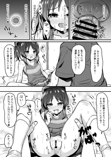 [Comiching] Arisu no Koto Motto Okaa-san ni Shimasu ka? - Do you want ARISU "MOTTO" to be pregnant? Fhentai - Page 18