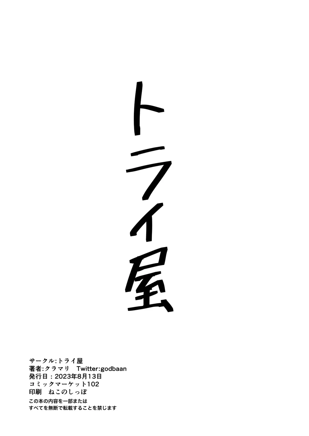 [Kuramari] Kimi no Idol wa Sude ni Ore no Mesu Sakuragi Mano Asaka Karin Hen Fhentai - Page 12