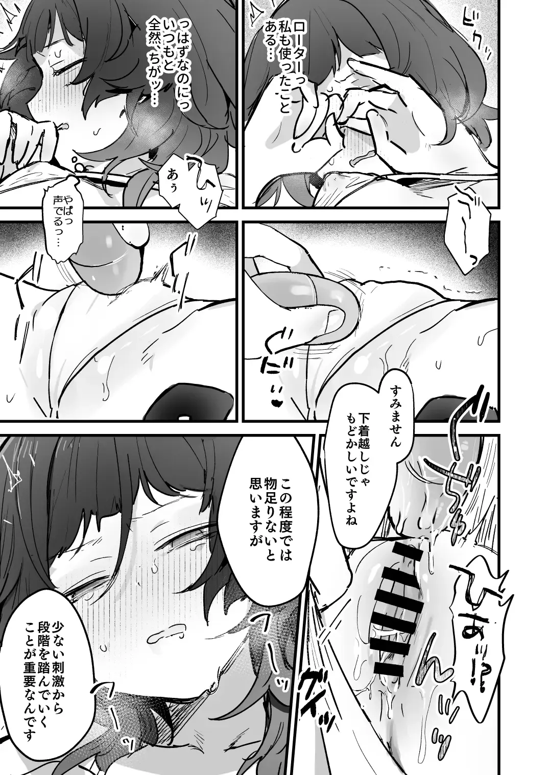 [Hiragi Hanika] Denryuu Massage nanka de Iku Wakenai janai desuka Fhentai - Page 15