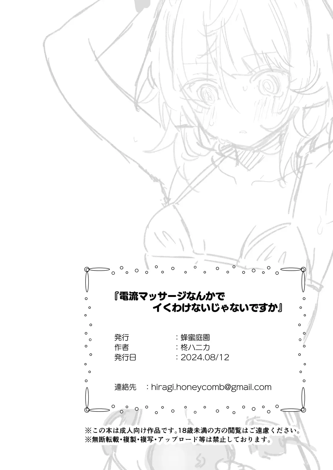 [Hiragi Hanika] Denryuu Massage nanka de Iku Wakenai janai desuka Fhentai - Page 36