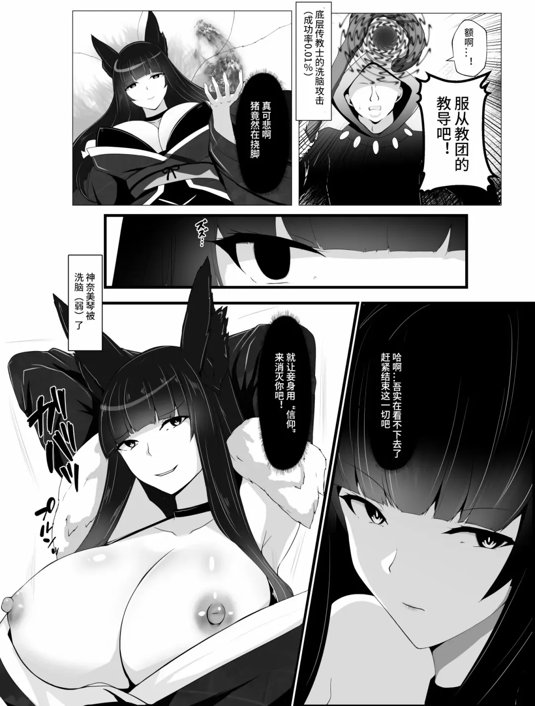 [Daiaru] Kyou Chara Buzama Haiboku -Denshou no Youko, Kanna Mikoto- Fhentai.net - Page 17