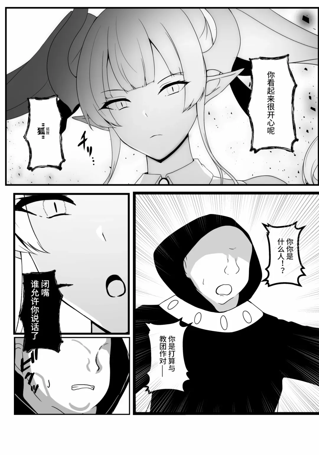 [Daiaru] Kyou Chara Buzama Haiboku -Denshou no Youko, Kanna Mikoto- Fhentai.net - Page 34