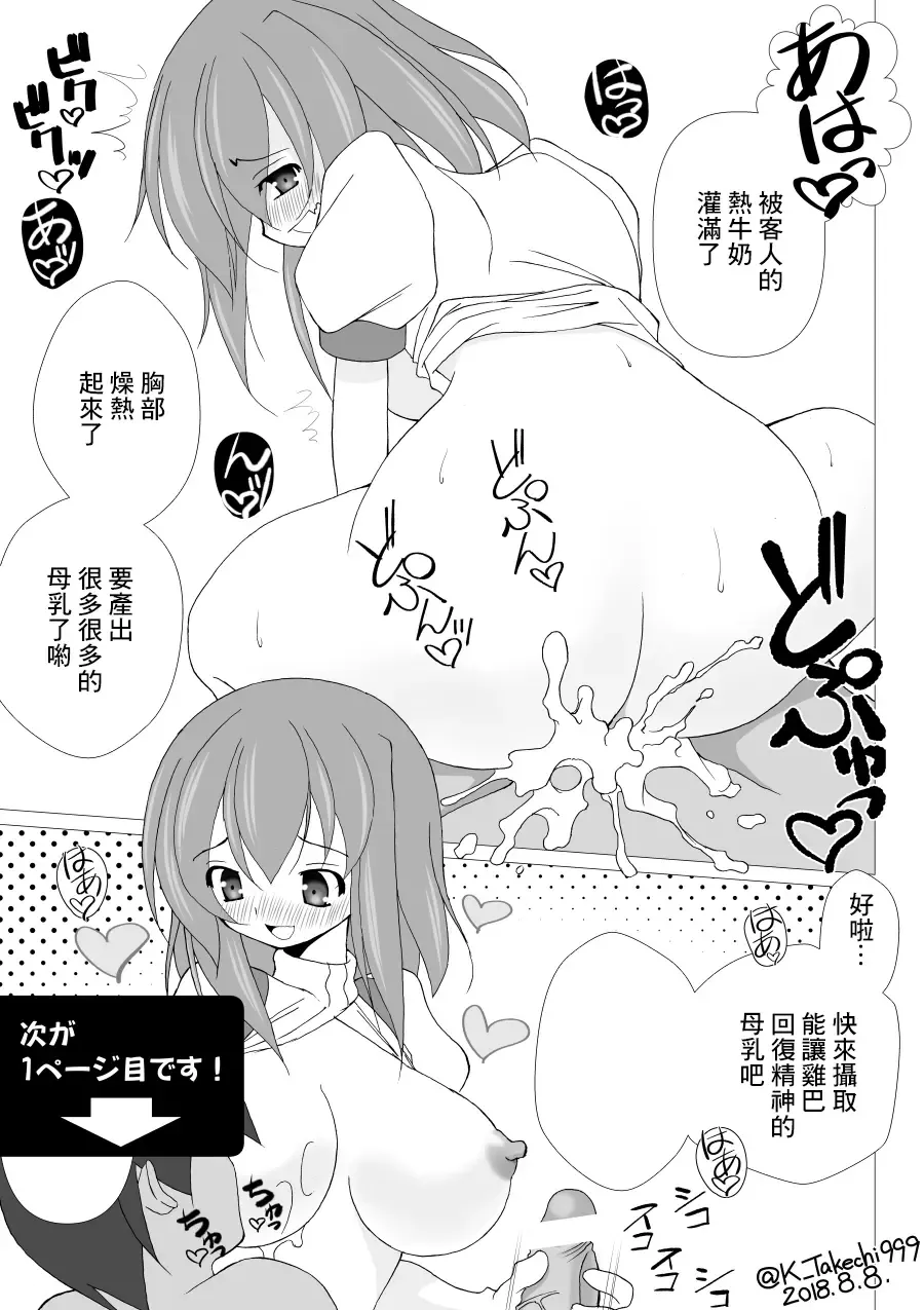 Milk Waitress Fhentai - Page 1