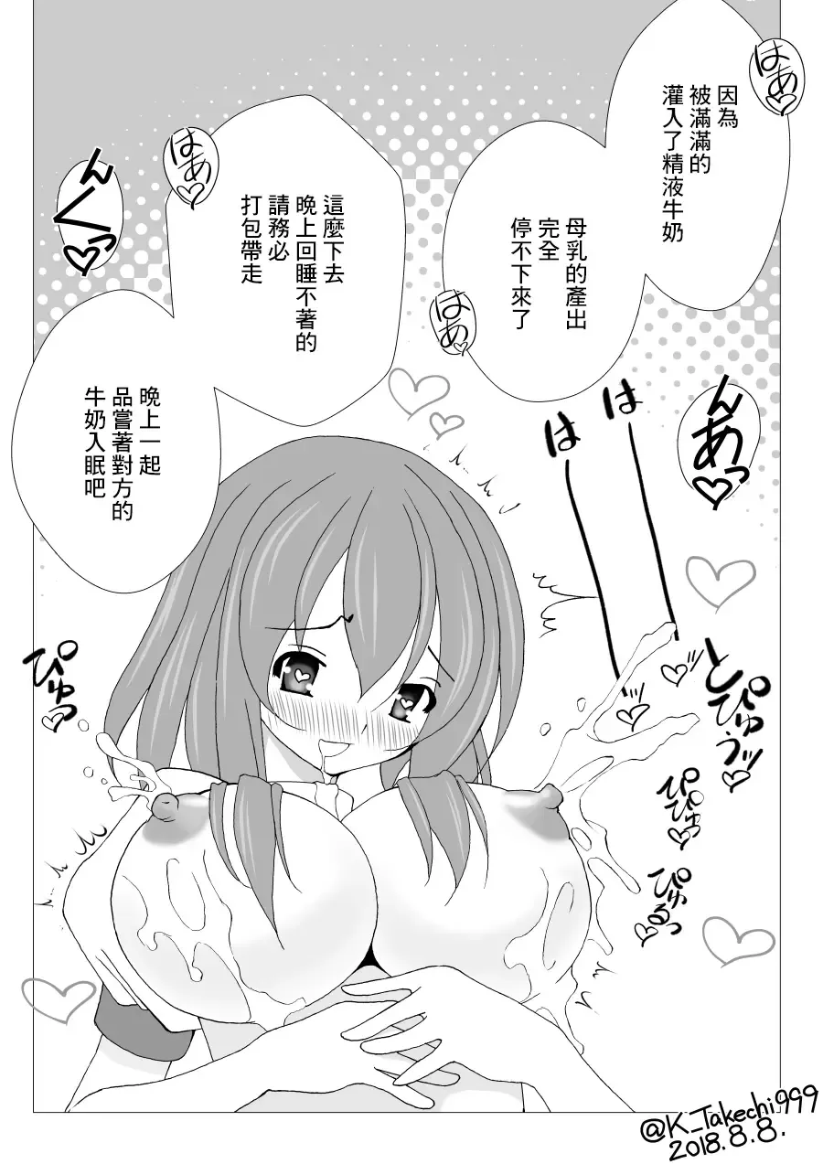 Milk Waitress Fhentai - Page 8