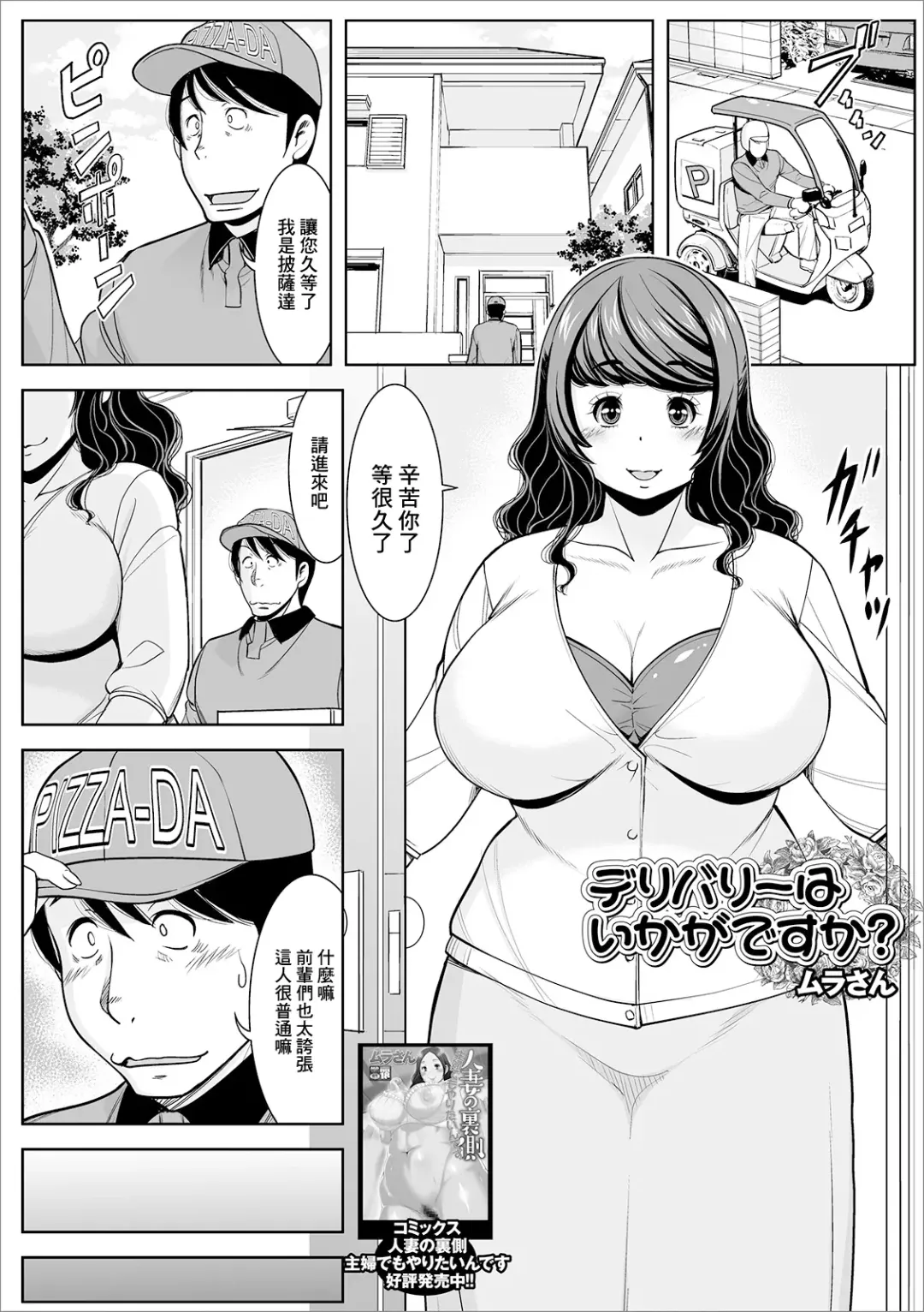 [Murasan] Delivery  wa Ikaga desu ka? Fhentai.net - Page 1