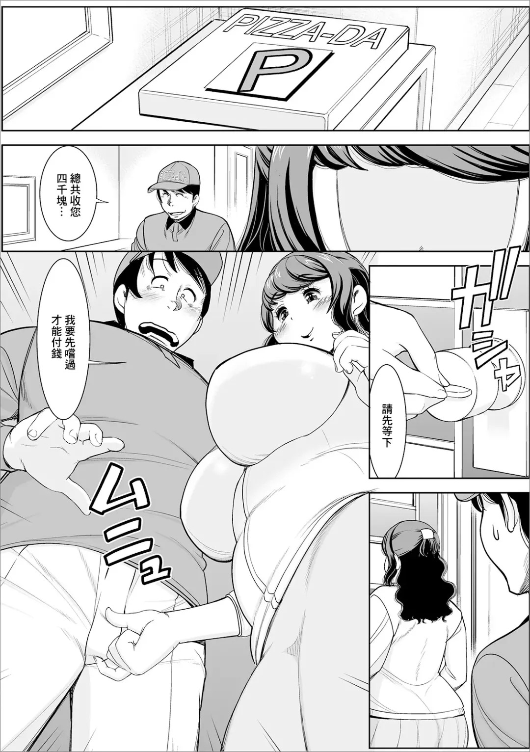 [Murasan] Delivery  wa Ikaga desu ka? Fhentai.net - Page 3