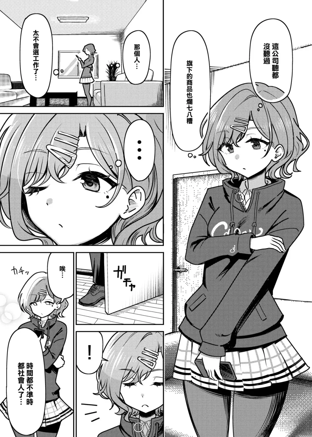 [Pizaman] Ryoujoku Higuchi | 凌辱樋口 Fhentai - Page 2