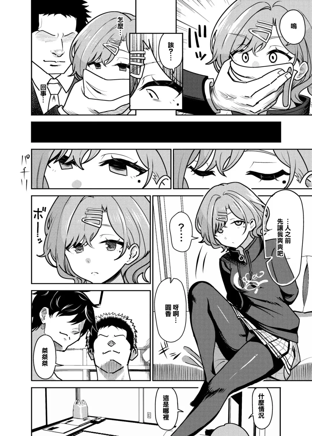 [Pizaman] Ryoujoku Higuchi | 凌辱樋口 Fhentai - Page 3