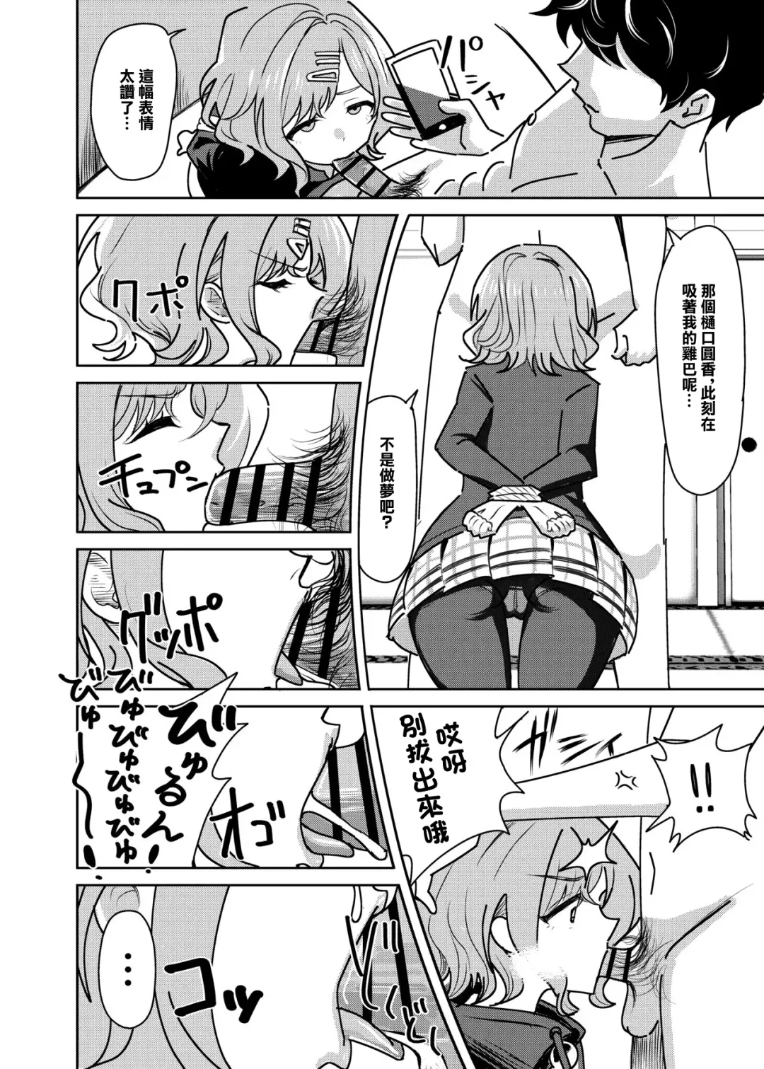[Pizaman] Ryoujoku Higuchi | 凌辱樋口 Fhentai - Page 5
