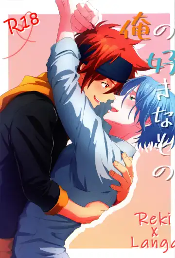 Read [Wasabi] Ore no Suki na Mono - who I love - Fhentai