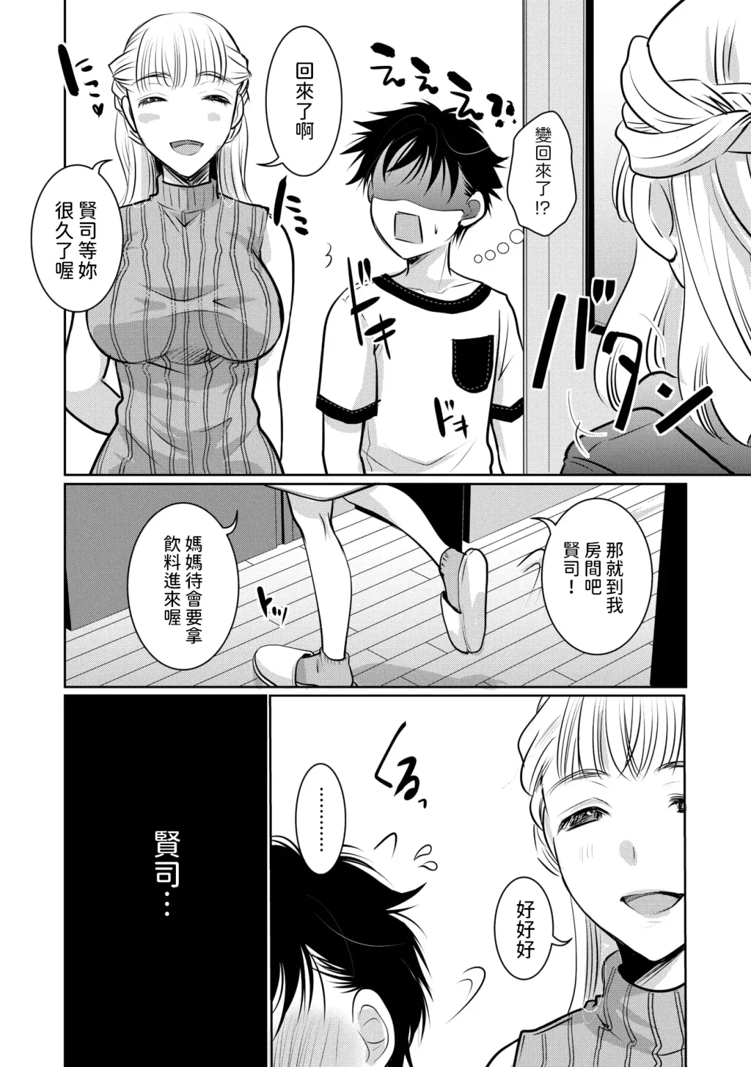 [Itou Ei] Sakusei ♥ Mama Succubus Fhentai - Page 10