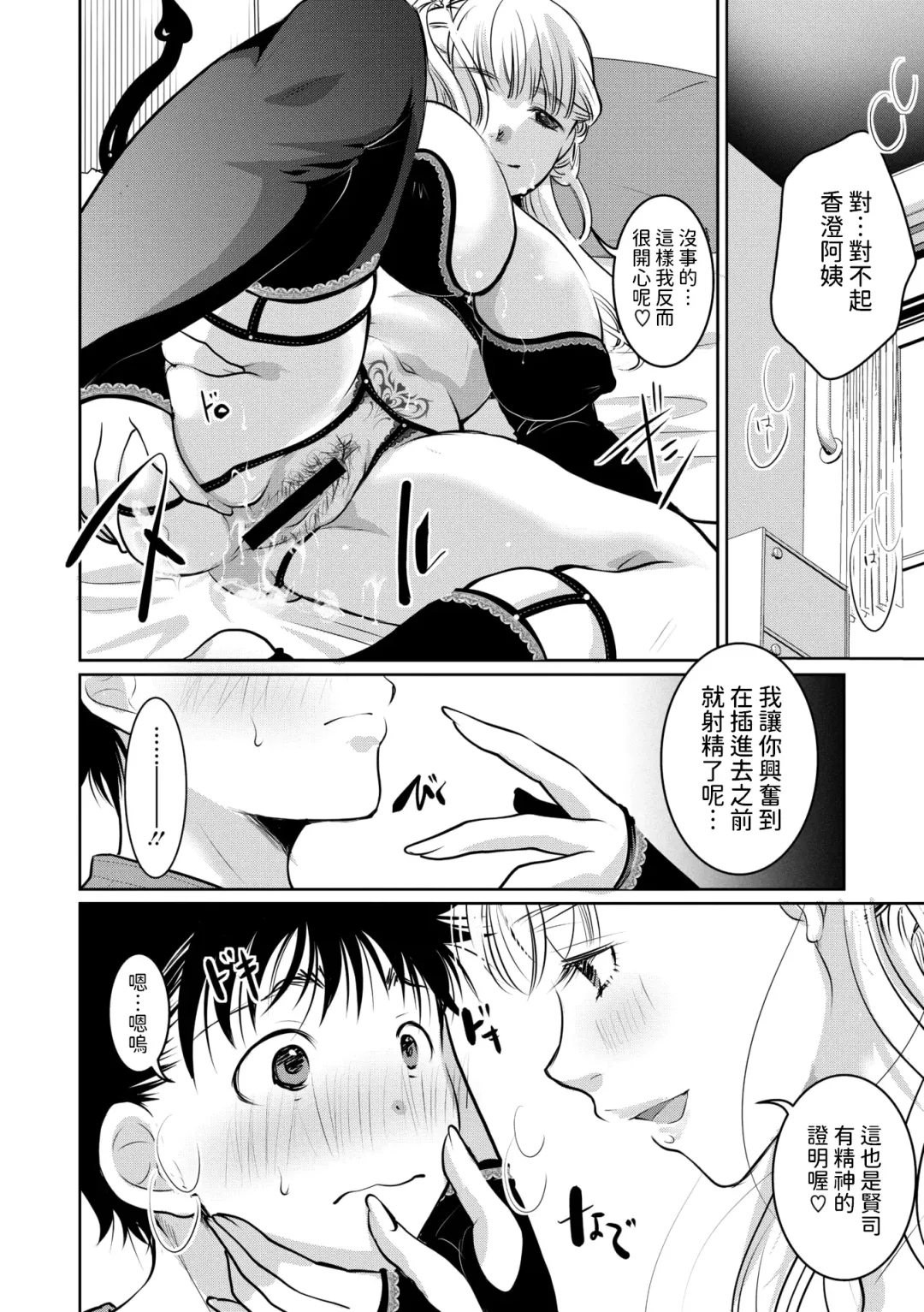 [Itou Ei] Sakusei ♥ Mama Succubus Fhentai - Page 14