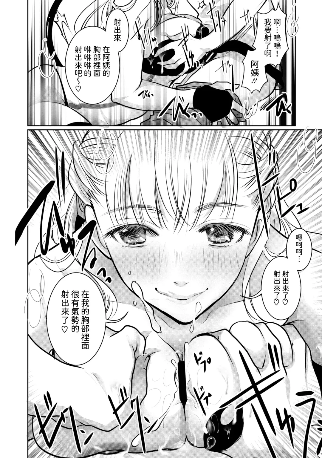 [Itou Ei] Sakusei ♥ Mama Succubus Fhentai - Page 8