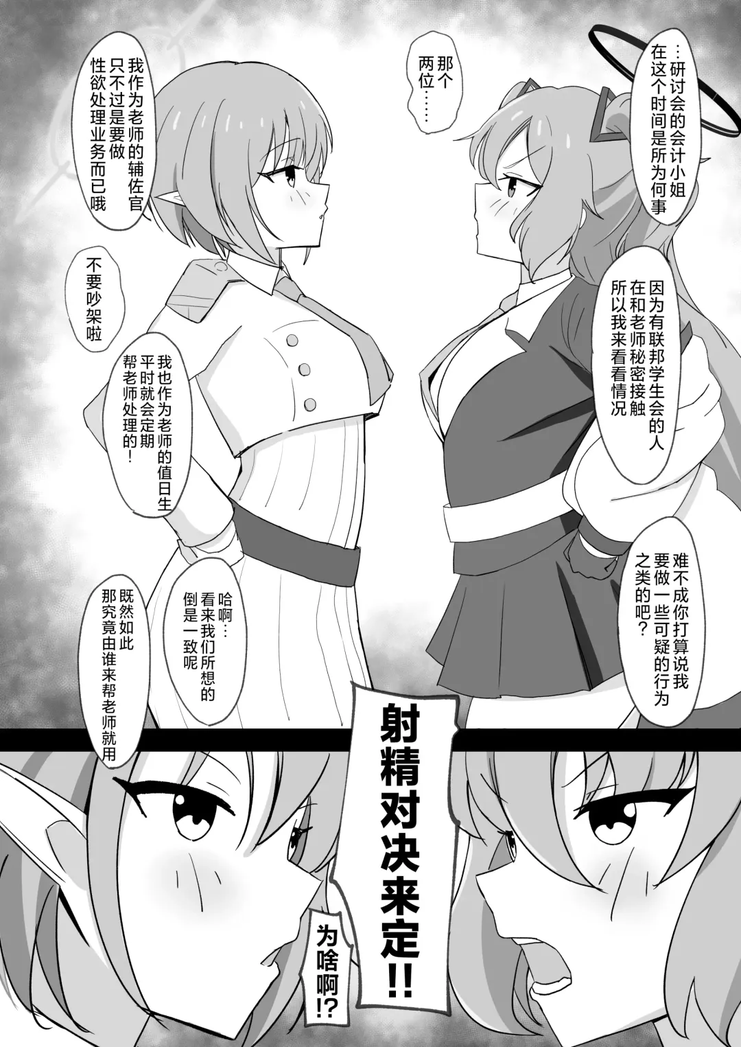 [Bamiyan] Yuuka VS Aoi - Seisai Choujou Kessen | 优香VS葵 正妻顶上决战 Fhentai - Page 4