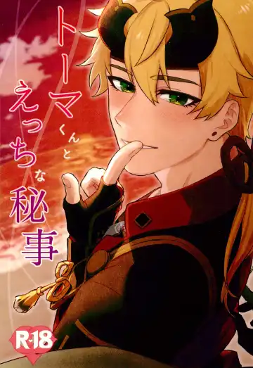 Thoma-kun to Ecchi na Himegoto - Fhentai