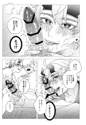 Thoma-kun to Ecchi na Himegoto Fhentai - Page 16