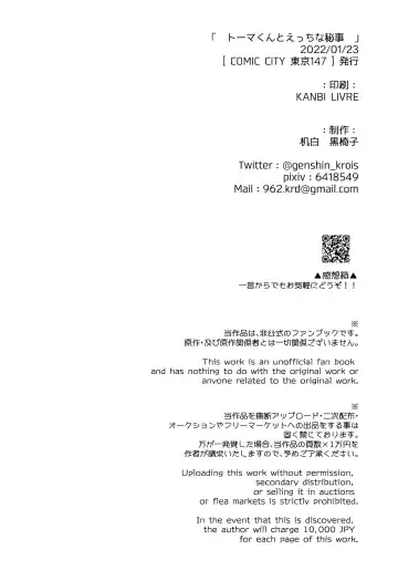 Thoma-kun to Ecchi na Himegoto Fhentai - Page 22