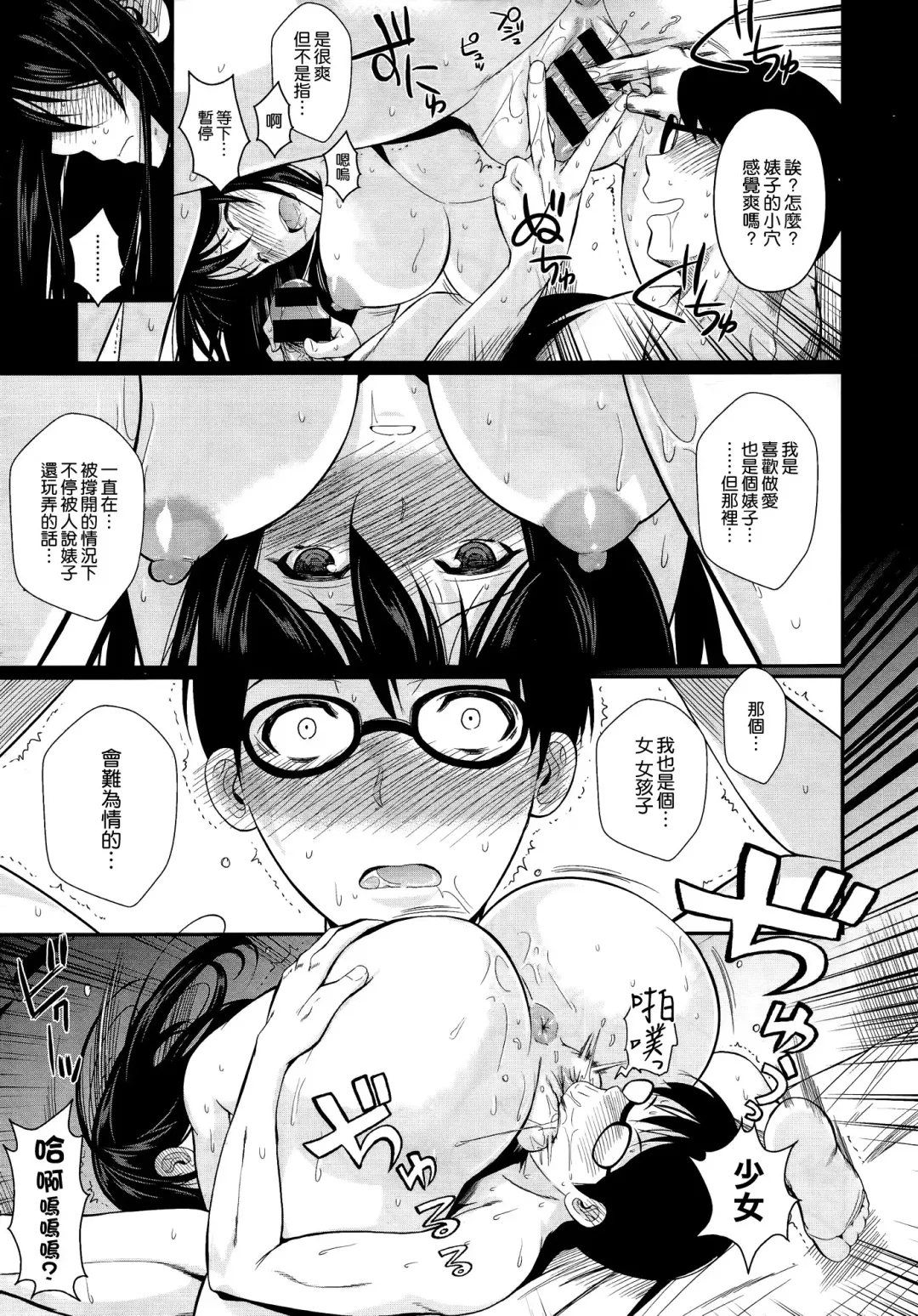 [Fuetakishi] Suikou seyo. B.B Keikaku! Fhentai - Page 11