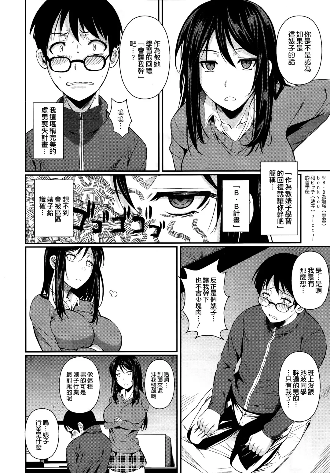 [Fuetakishi] Suikou seyo. B.B Keikaku! Fhentai - Page 4