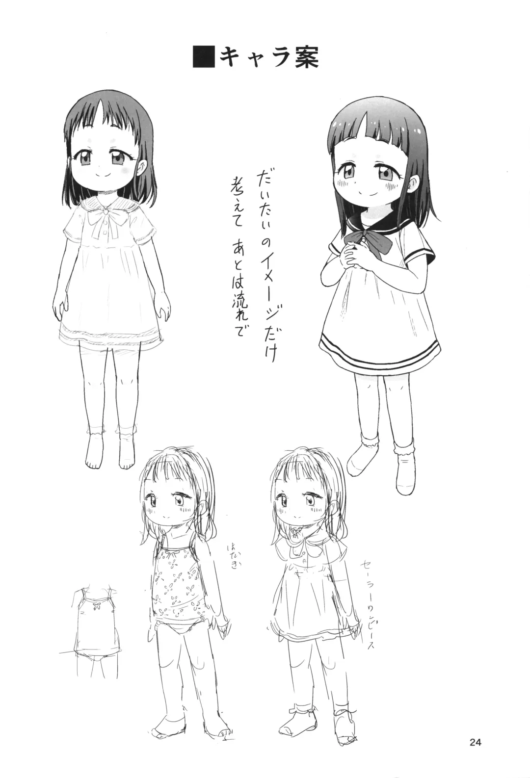 [Mashikodori] Onii-chan to Sawarikko Fhentai - Page 23