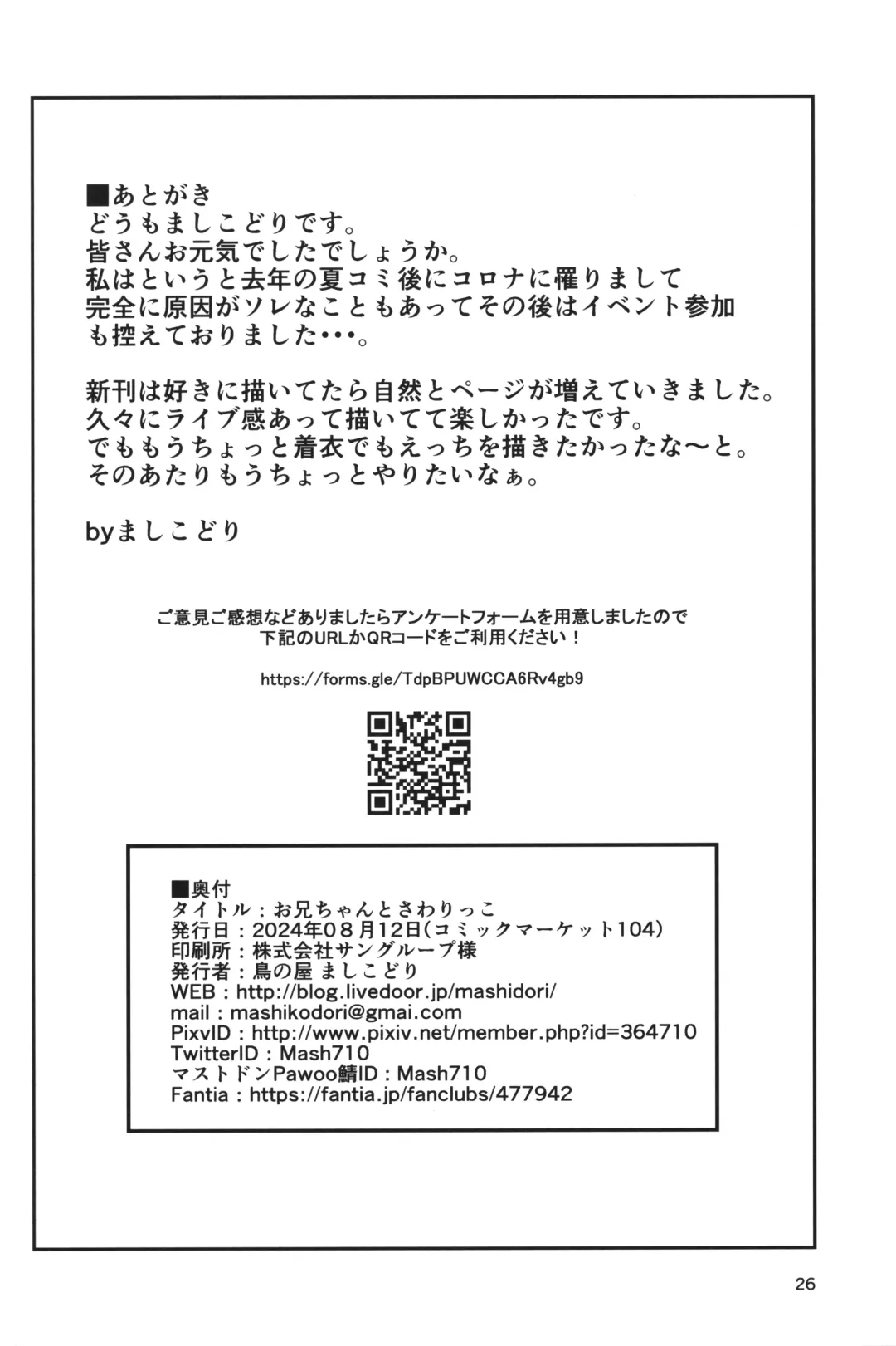 [Mashikodori] Onii-chan to Sawarikko Fhentai - Page 25