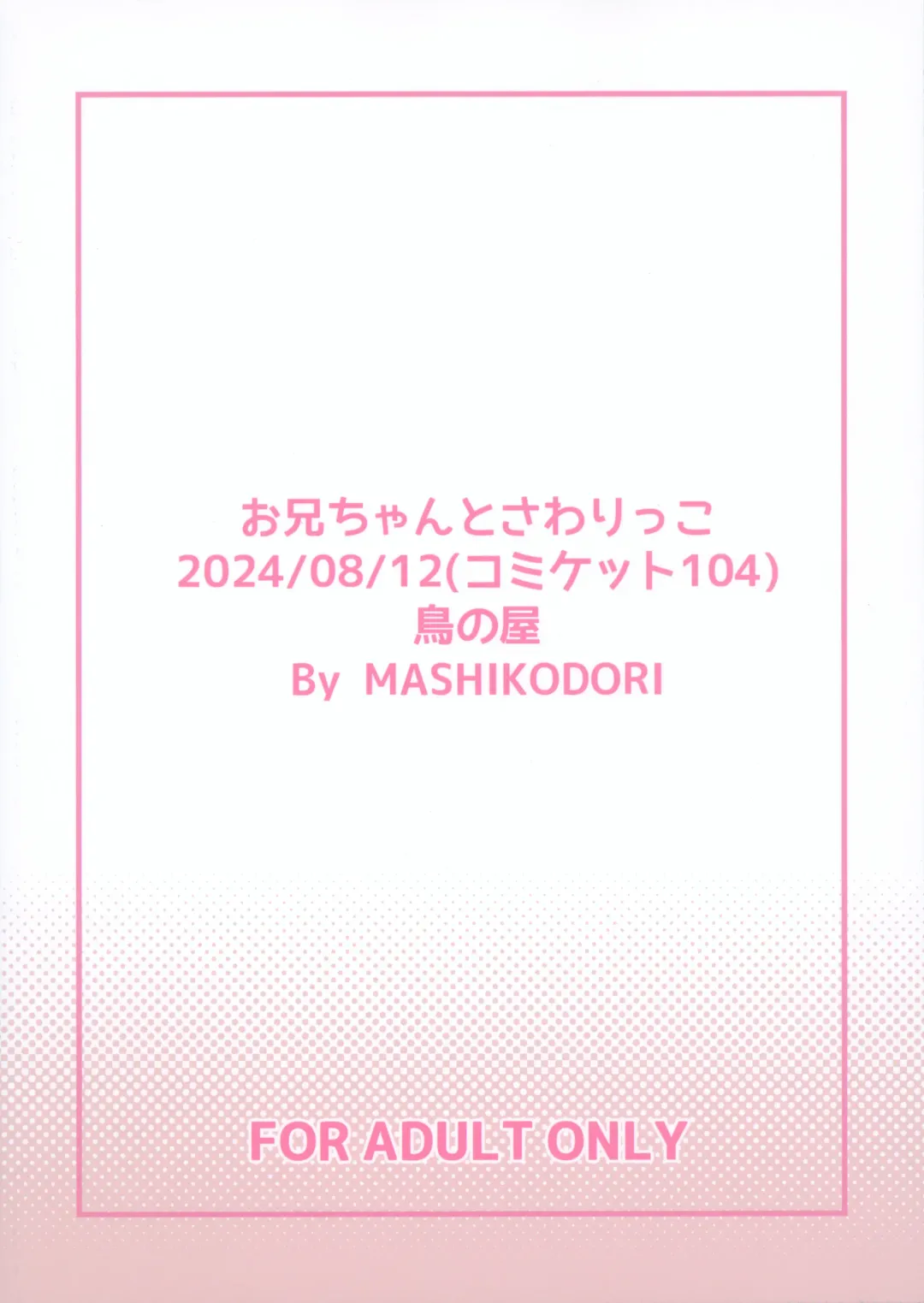 [Mashikodori] Onii-chan to Sawarikko Fhentai - Page 26