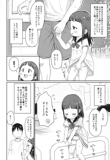 [Mashikodori] Onii-chan to Sawarikko Fhentai - Page 5