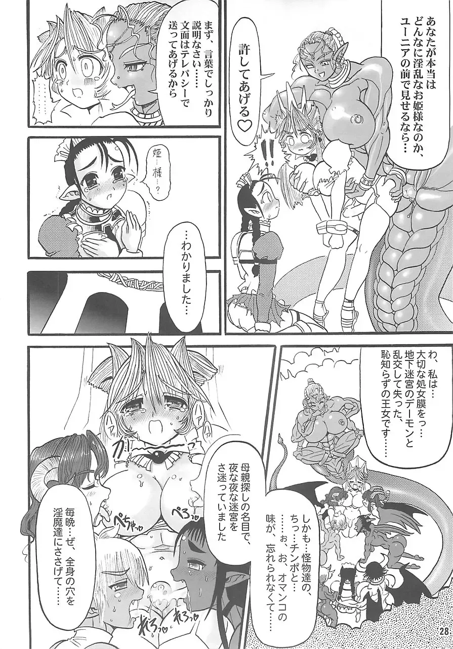 [Rebis] Meikyuu Oujo Prina Fhentai - Page 27