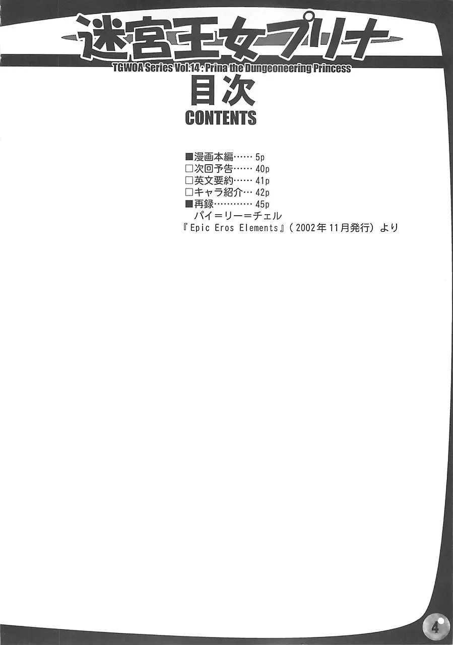 [Rebis] Meikyuu Oujo Prina Fhentai - Page 3