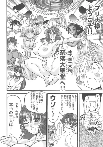 [Rebis] Meikyuu Oujo Prina Fhentai - Page 23