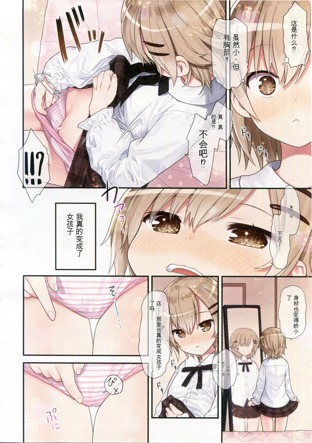 [Kiira] TS Shoujo Ryou-chan no Mesu Ochi Fhentai - Page 7