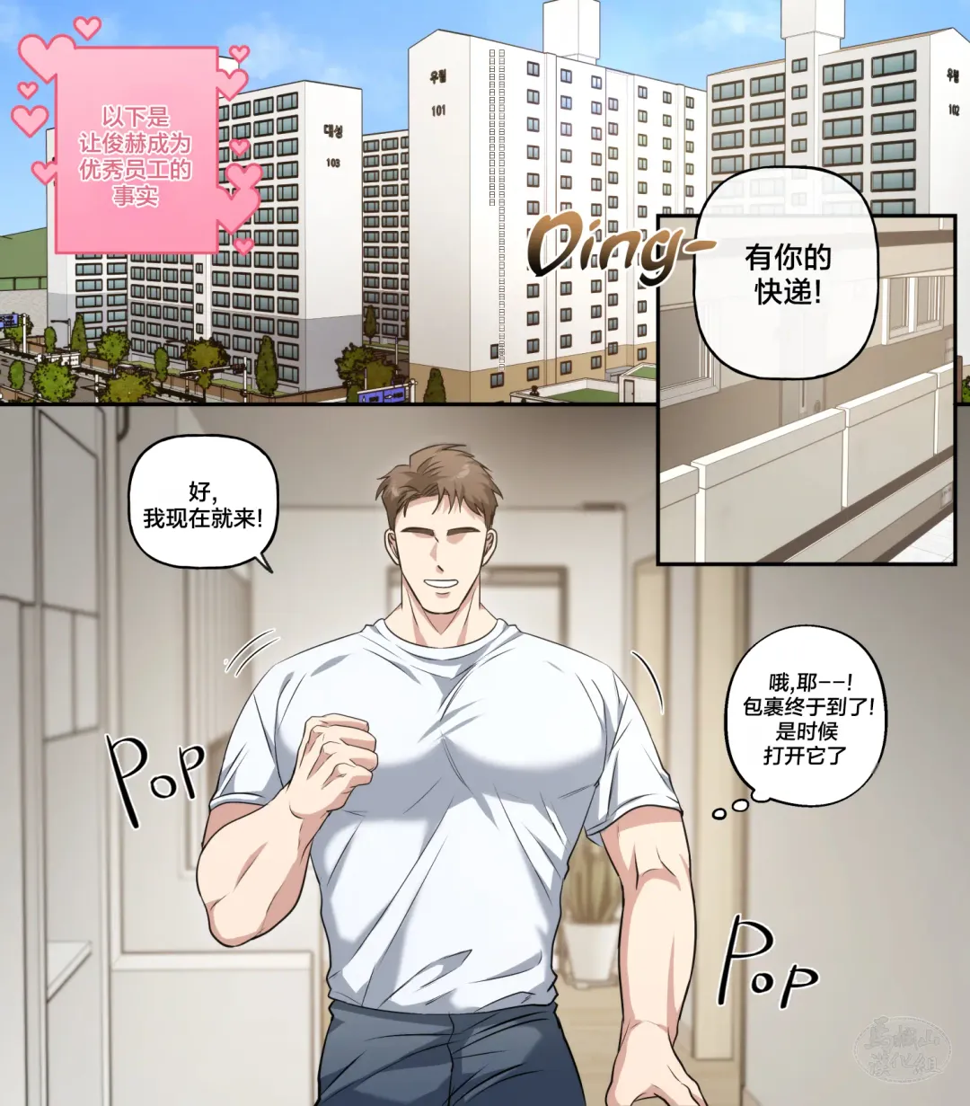 [Ddugyu] JunHyuk's Job Paradise - Delivery Driver | 俊赫的职业天堂~快递员篇~ Fhentai.net - Page 41