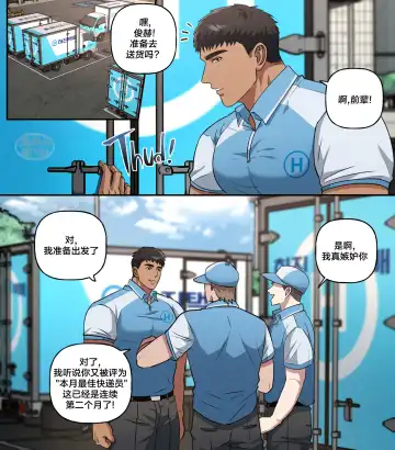 [Ddugyu] JunHyuk's Job Paradise - Delivery Driver | 俊赫的职业天堂~快递员篇~ Fhentai.net - Page 39