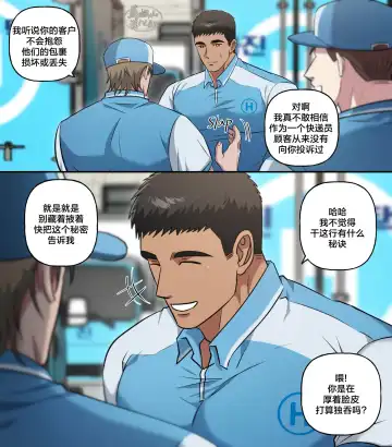 [Ddugyu] JunHyuk's Job Paradise - Delivery Driver | 俊赫的职业天堂~快递员篇~ Fhentai.net - Page 40