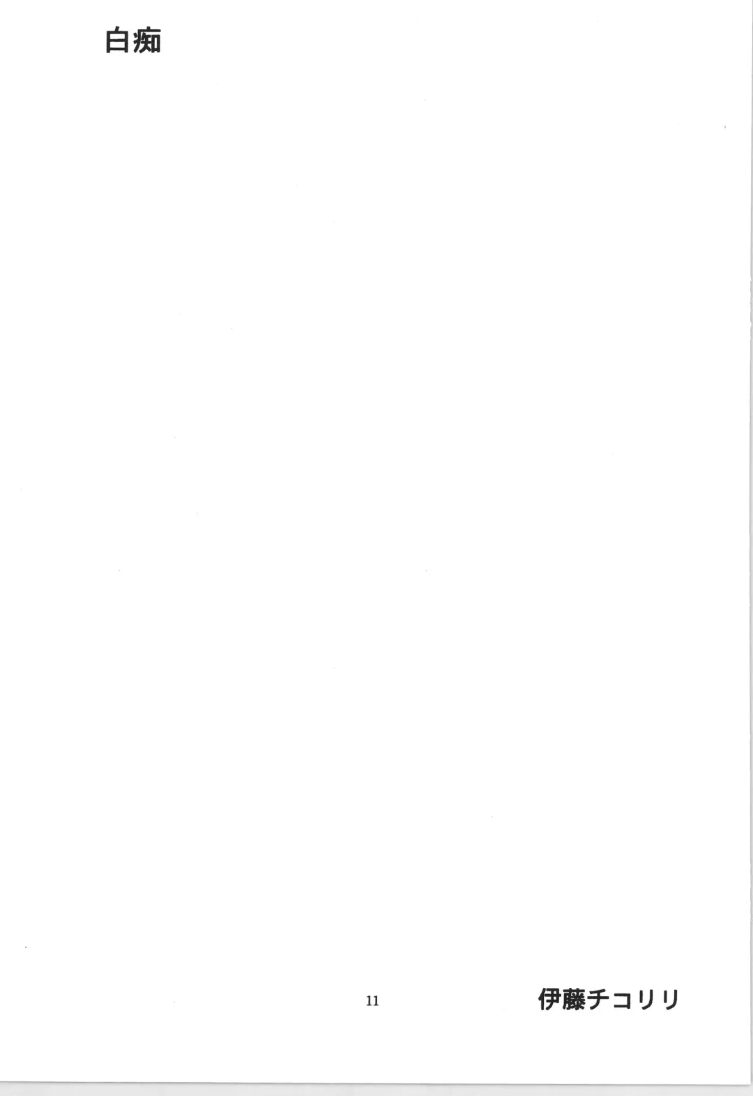 前戯本 Fhentai - Page 11