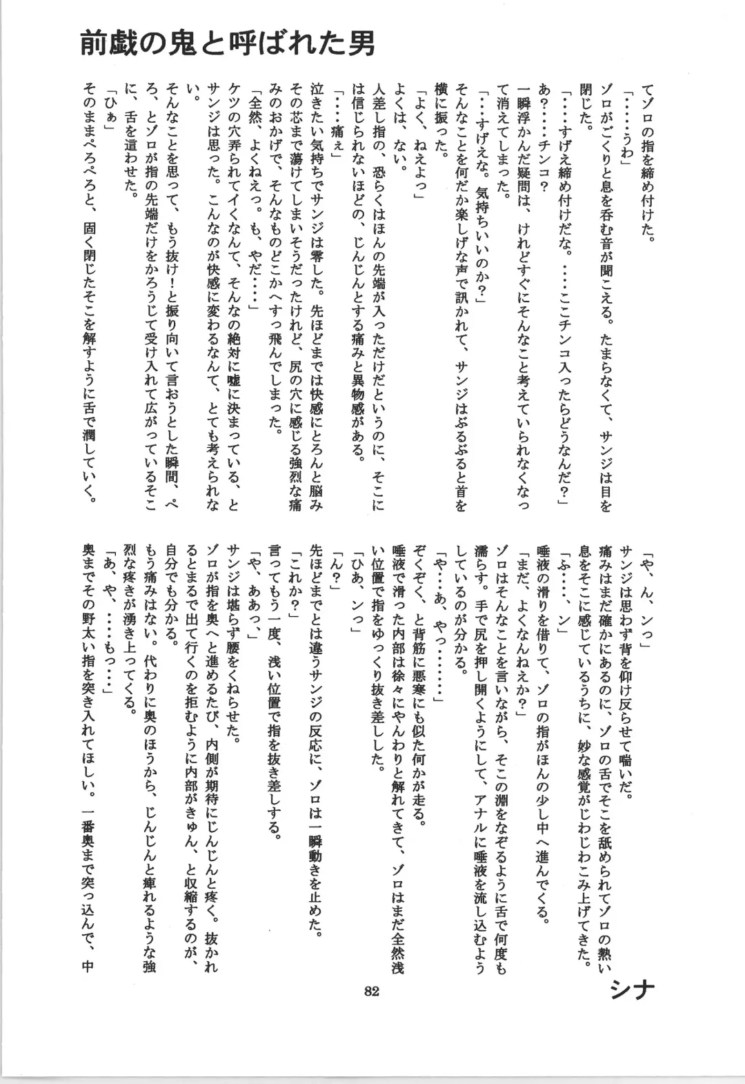 前戯本 Fhentai - Page 82