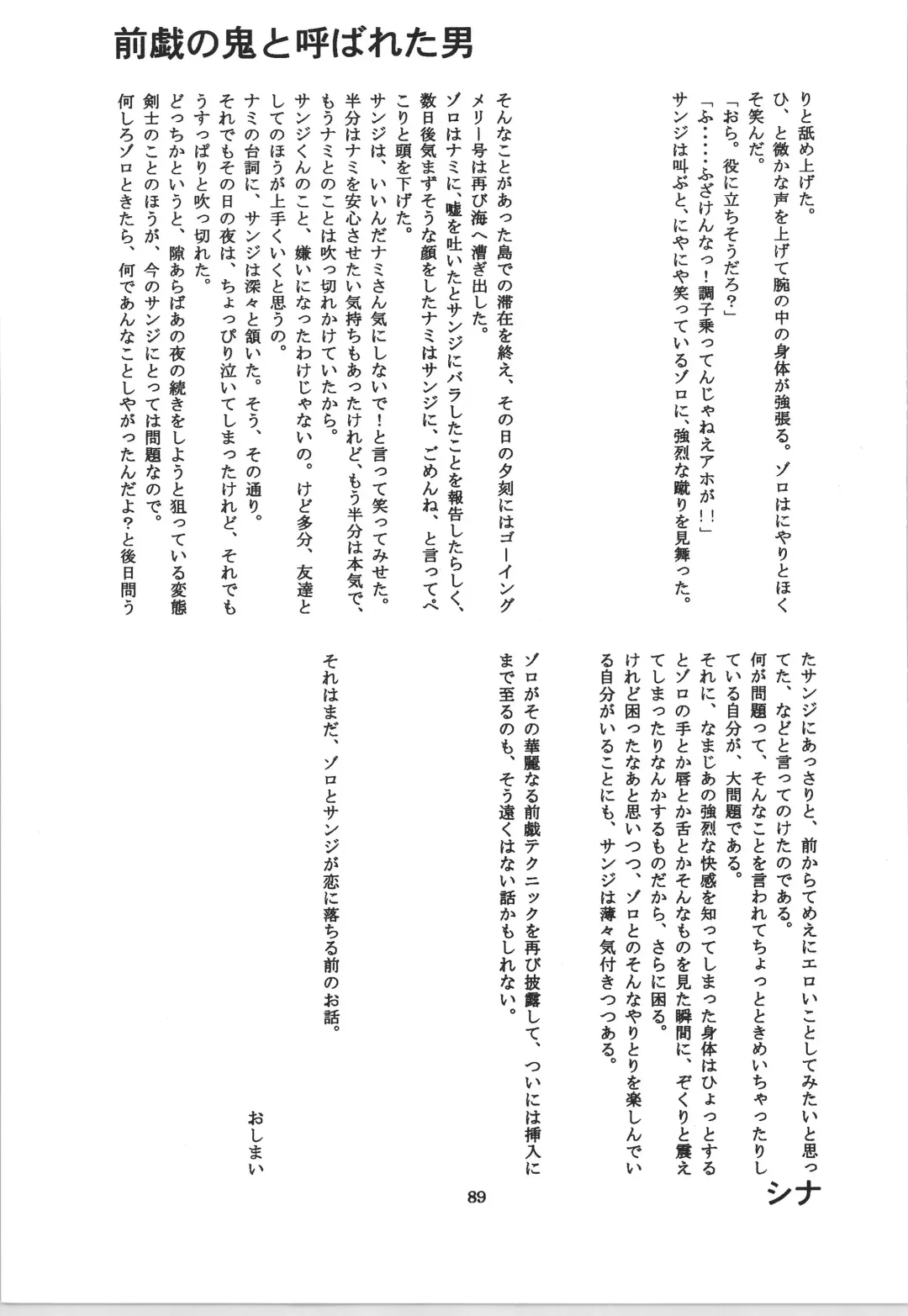 前戯本 Fhentai - Page 89