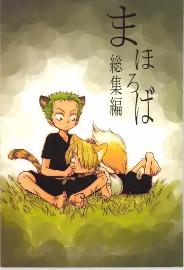 Read まほろば 総集編 - Fhentai