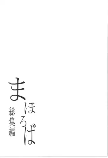 まほろば 総集編 Fhentai - Page 43