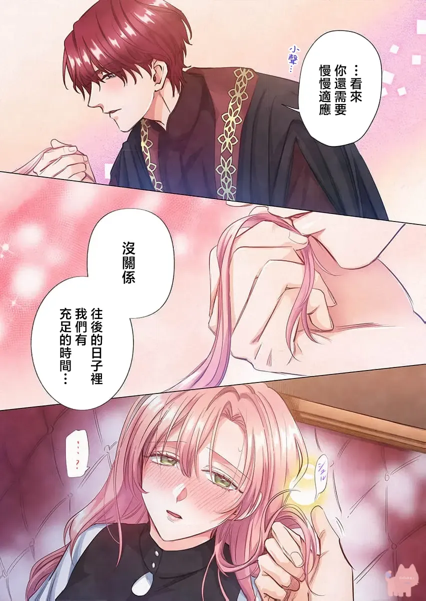 [Umibara Yuta] ai ga omoi kishi koushaku ha、tuihou reijou no subete wo ubai tukushitai。【HQ Full Color】 | 爱得太深沉的骑士公爵，想要夺得流放千金的一切。【HQ全彩版】01 Fhentai.net - Page 29