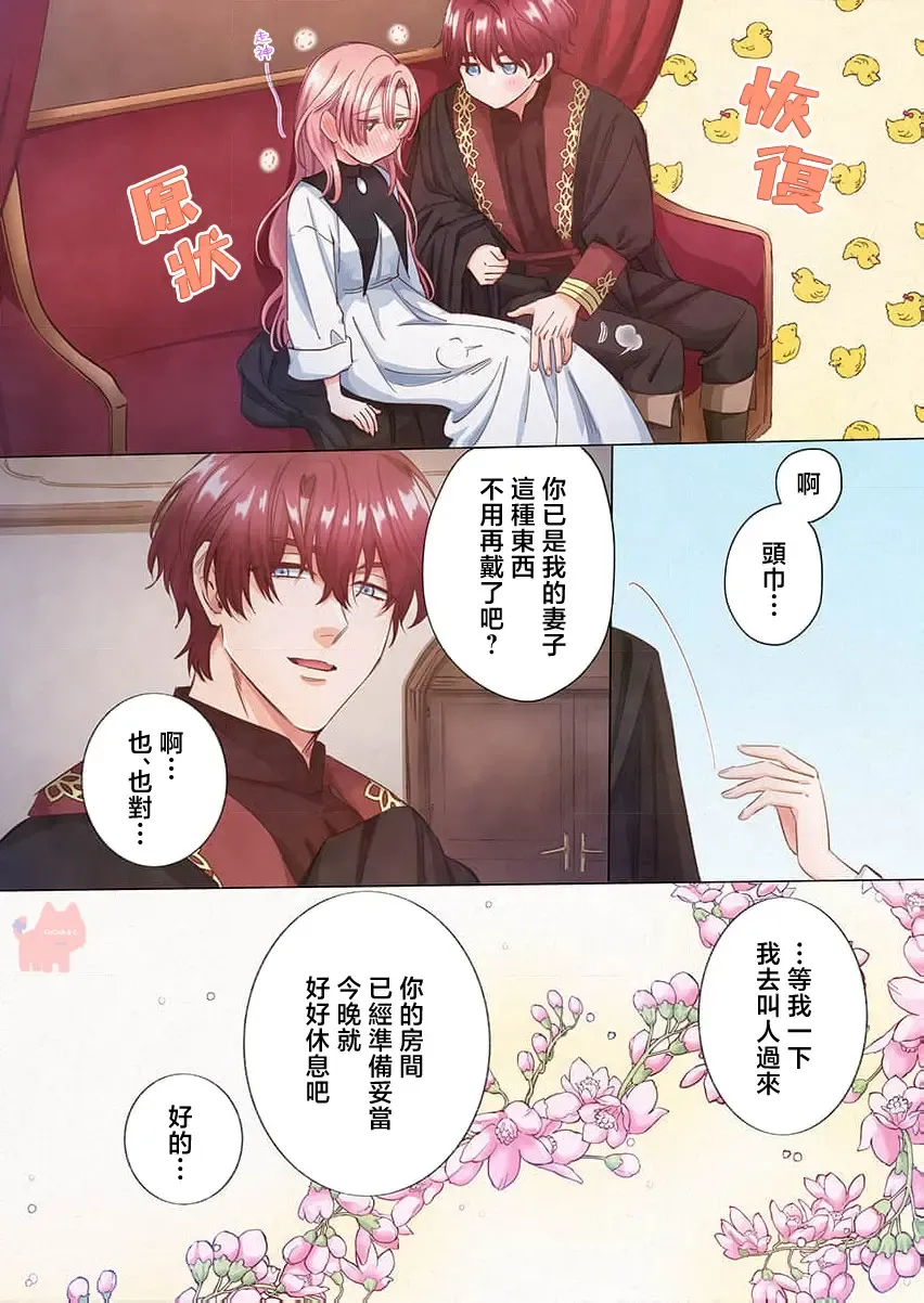 [Umibara Yuta] ai ga omoi kishi koushaku ha、tuihou reijou no subete wo ubai tukushitai。【HQ Full Color】 | 爱得太深沉的骑士公爵，想要夺得流放千金的一切。【HQ全彩版】01 Fhentai.net - Page 30