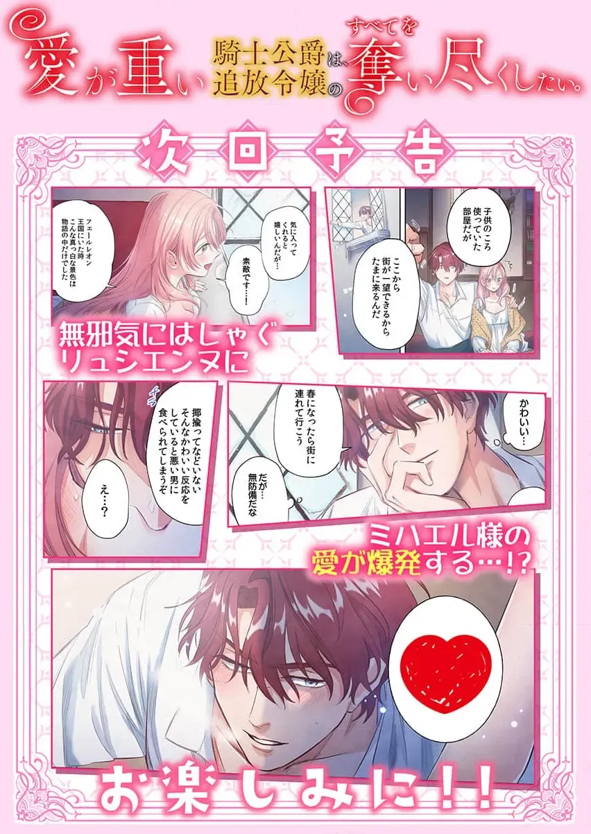 [Umibara Yuta] ai ga omoi kishi koushaku ha、tuihou reijou no subete wo ubai tukushitai。【HQ Full Color】 | 爱得太深沉的骑士公爵，想要夺得流放千金的一切。【HQ全彩版】01 Fhentai.net - Page 33