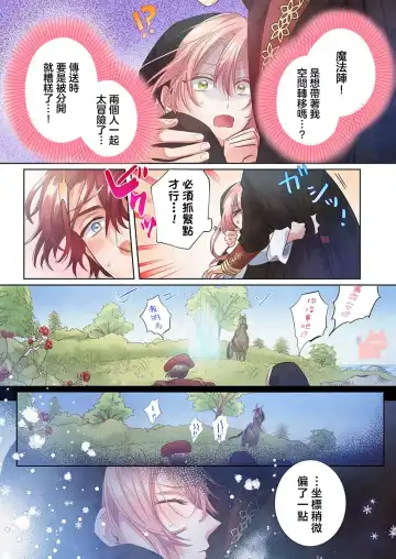 [Umibara Yuta] ai ga omoi kishi koushaku ha、tuihou reijou no subete wo ubai tukushitai。【HQ Full Color】 | 爱得太深沉的骑士公爵，想要夺得流放千金的一切。【HQ全彩版】01 Fhentai.net - Page 12