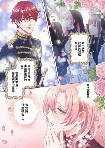 [Umibara Yuta] ai ga omoi kishi koushaku ha、tuihou reijou no subete wo ubai tukushitai。【HQ Full Color】 | 爱得太深沉的骑士公爵，想要夺得流放千金的一切。【HQ全彩版】01 Fhentai.net - Page 32