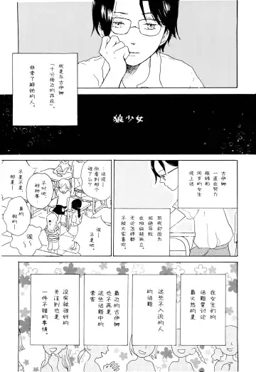 Ookami Shoujo to Obentou | 狼少女与便当 Fhentai.net - Page 22