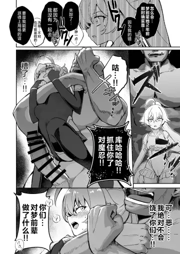 [Nanasumi] BluArch Taimanin ~Taimanin Hoshino~  | 碧蓝档案对魔忍~对魔忍星野~ Fhentai.net - Page 14