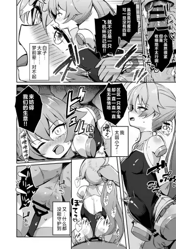 [Nanasumi] BluArch Taimanin ~Taimanin Hoshino~  | 碧蓝档案对魔忍~对魔忍星野~ Fhentai.net - Page 16