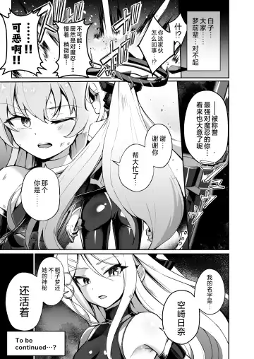 [Nanasumi] BluArch Taimanin ~Taimanin Hoshino~  | 碧蓝档案对魔忍~对魔忍星野~ Fhentai.net - Page 25