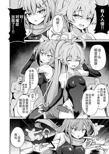 [Nanasumi] BluArch Taimanin ~Taimanin Hoshino~  | 碧蓝档案对魔忍~对魔忍星野~ Fhentai.net - Page 4